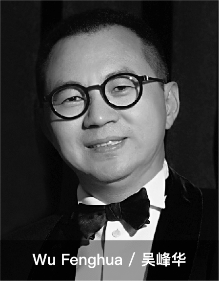 Wu Fenghua / 吴峰华